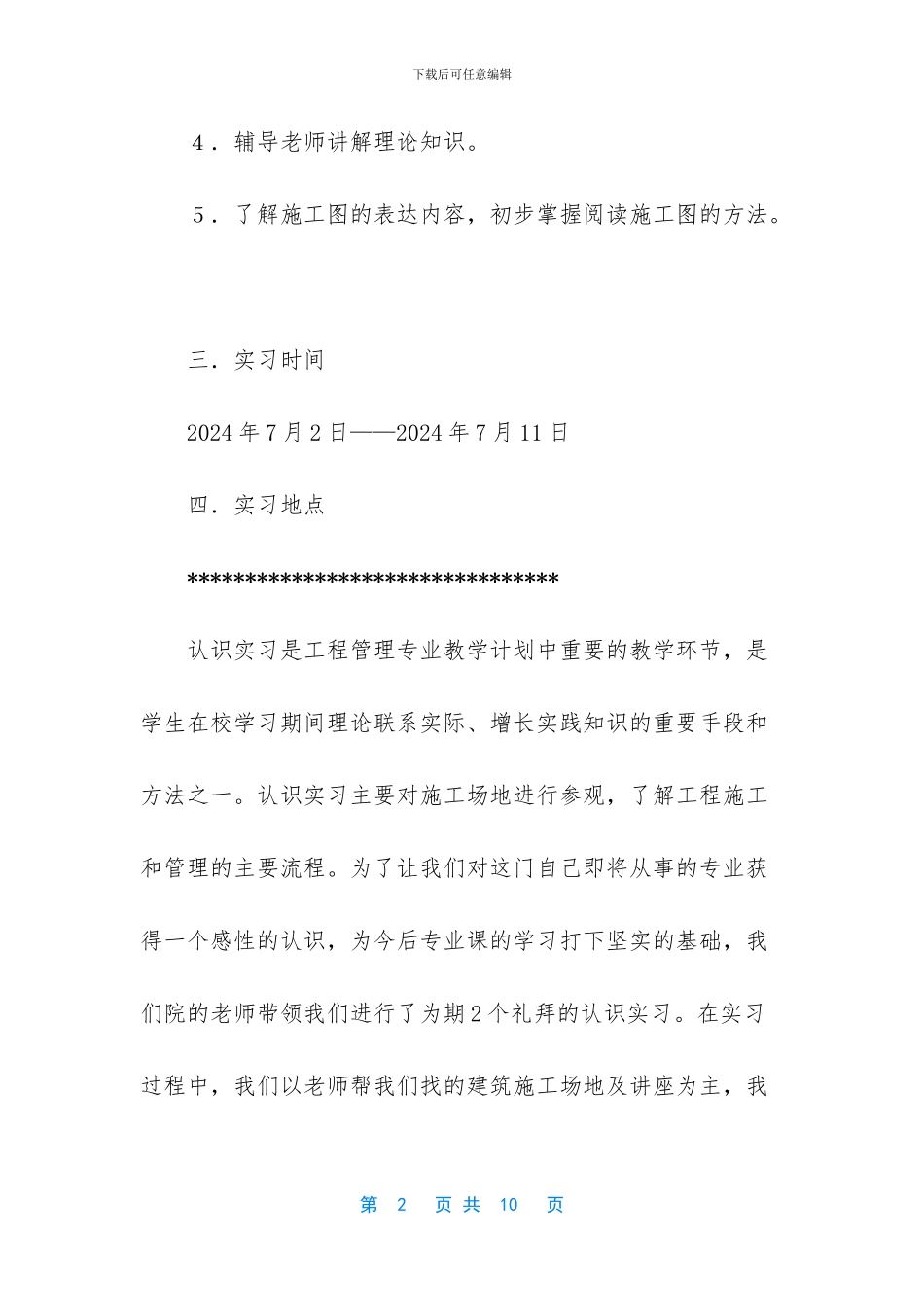 -工程管理类实习报告_第2页
