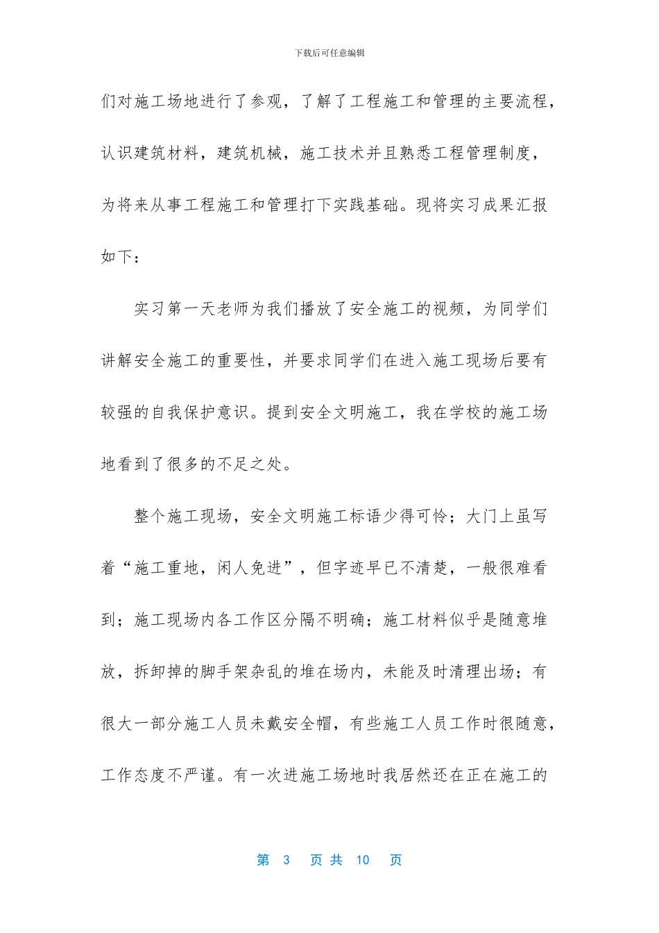 -工程管理类实习报告_第3页