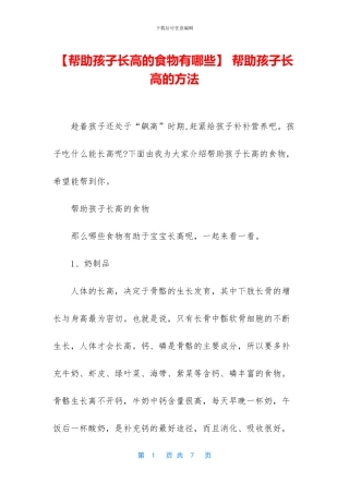-帮助孩子长高的方法