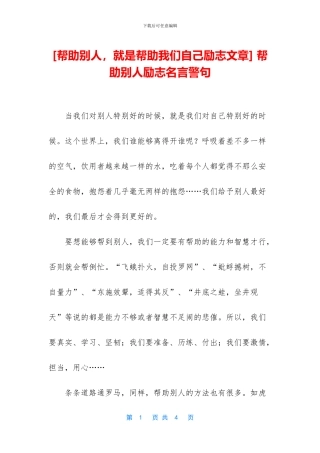 -帮助别人励志名言警句