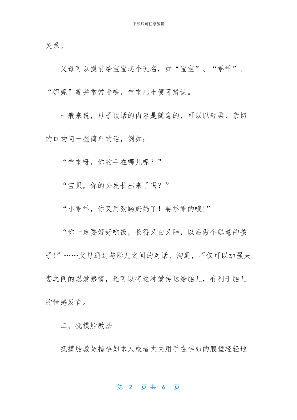 -常见的胎教方法_第2页