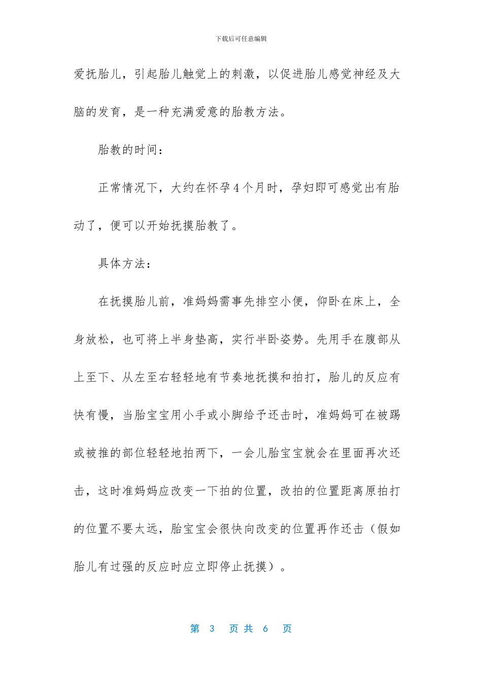 -常见的胎教方法_第3页