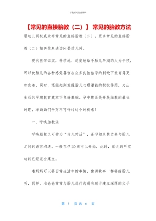 -常见的胎教方法