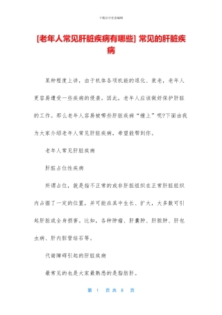 -常见的肝脏疾病