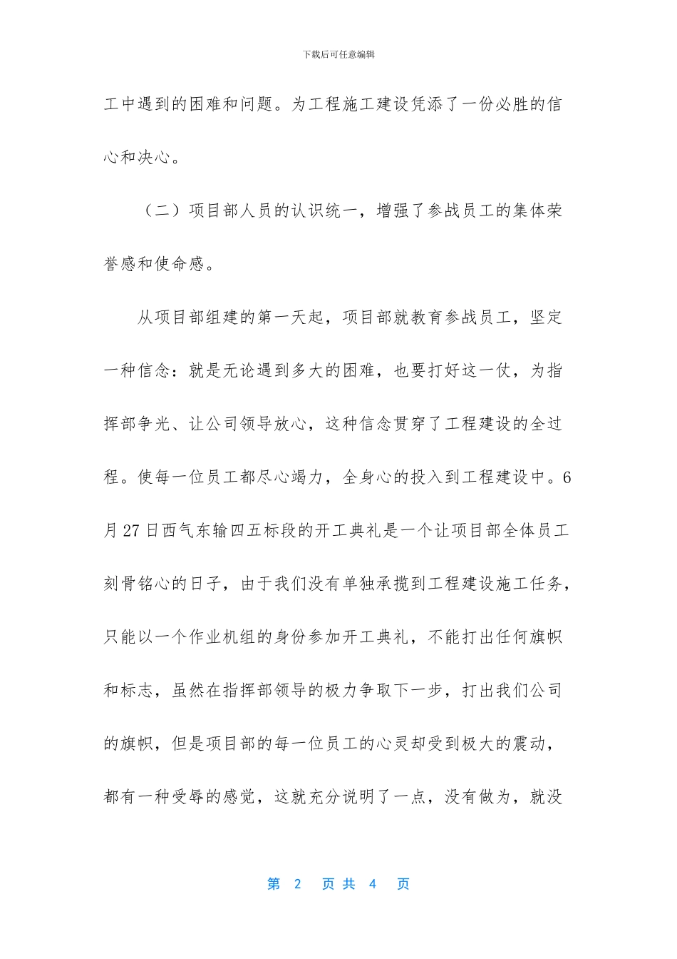 -工程施工管理工作总结_第2页