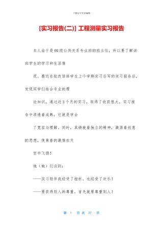 -工程测量实习报告