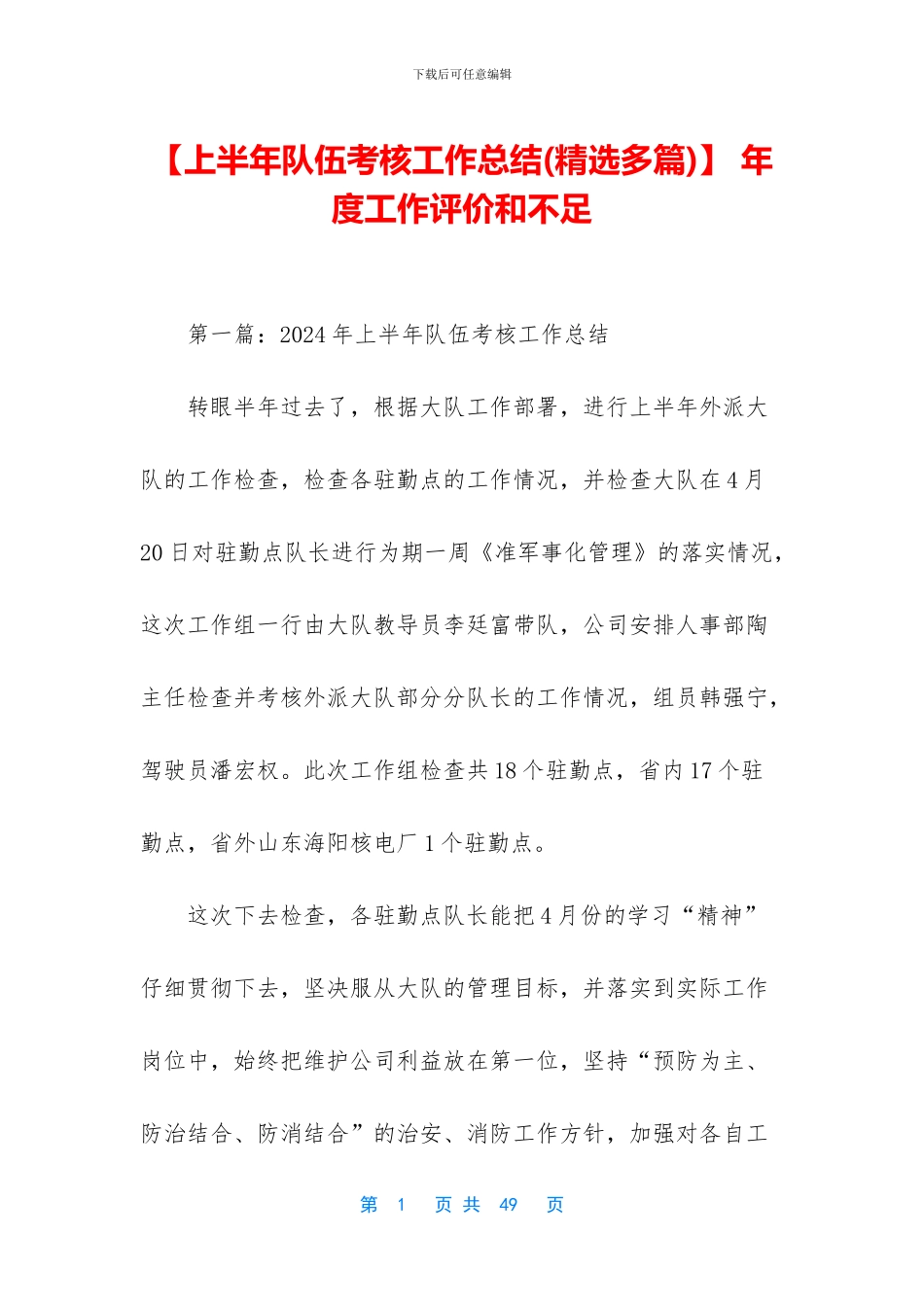 -年度工作评价和不足_第1页