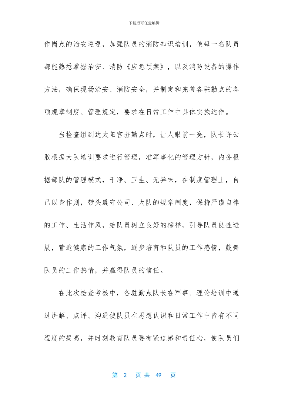 -年度工作评价和不足_第2页