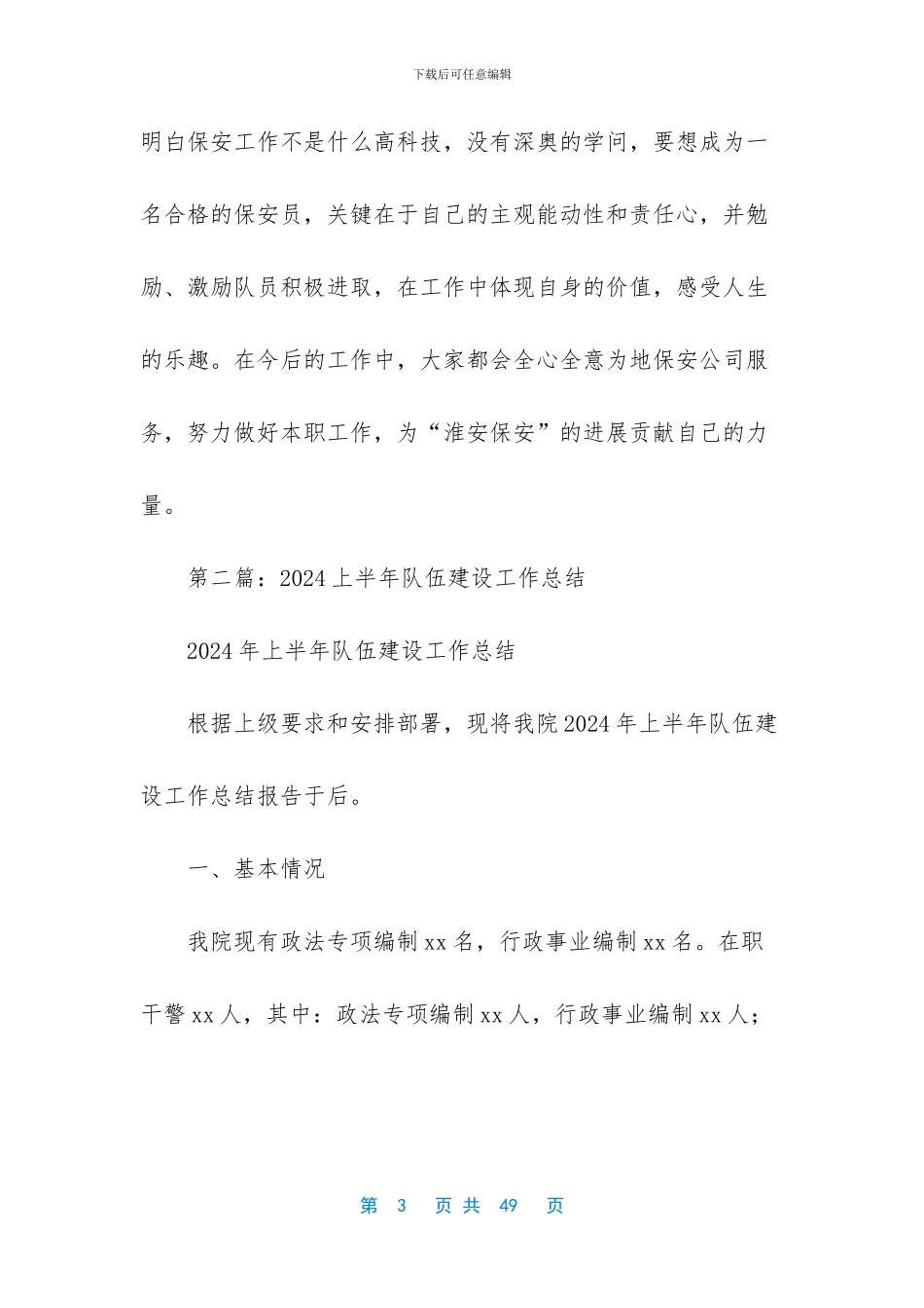 -年度工作评价和不足_第3页