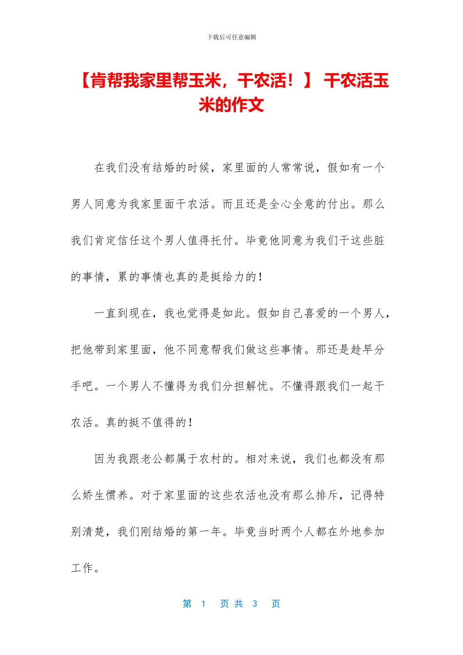 -干农活玉米的作文_第1页