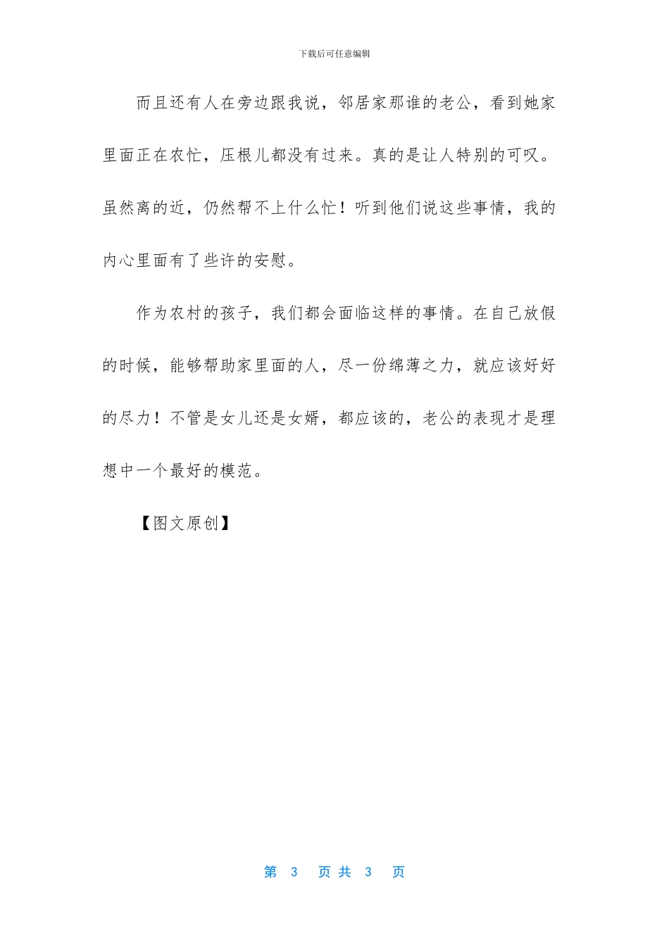 -干农活玉米的作文_第3页