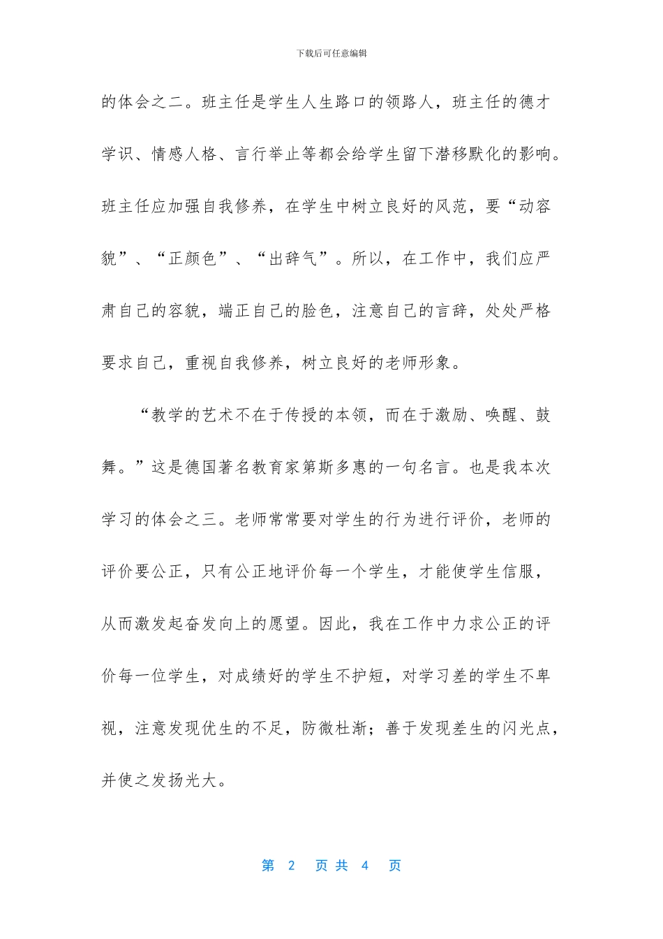 -年中总结个人心得培训班班主任_第2页