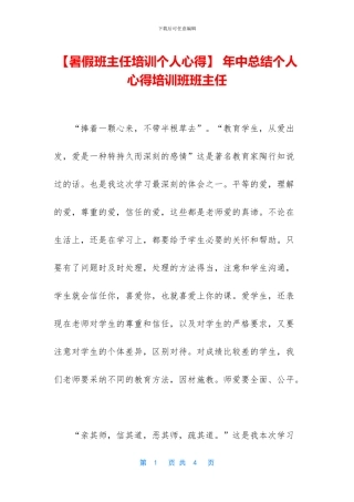 -年中总结个人心得培训班班主任