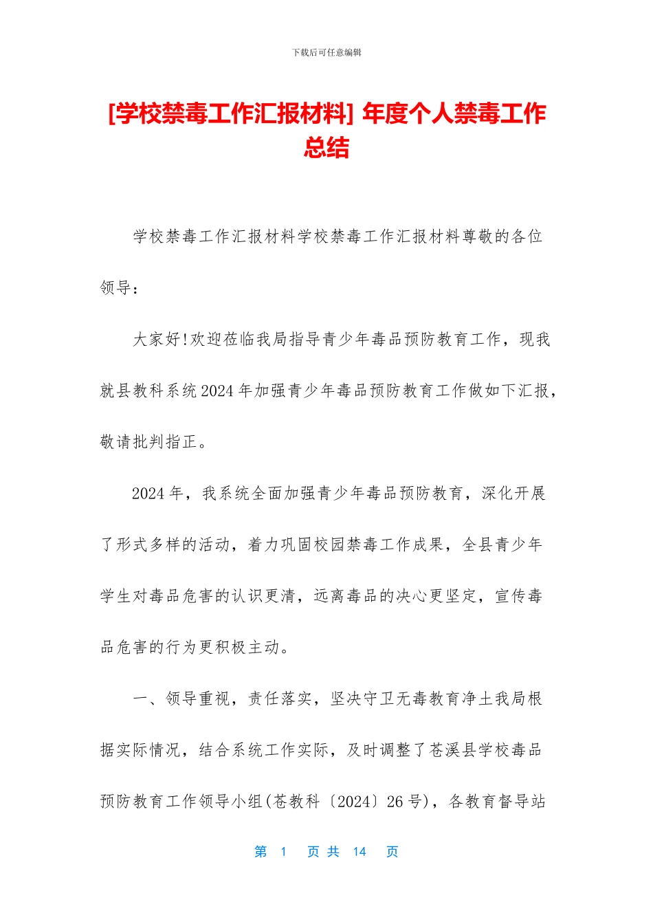 -年度个人禁毒工作总结_第1页