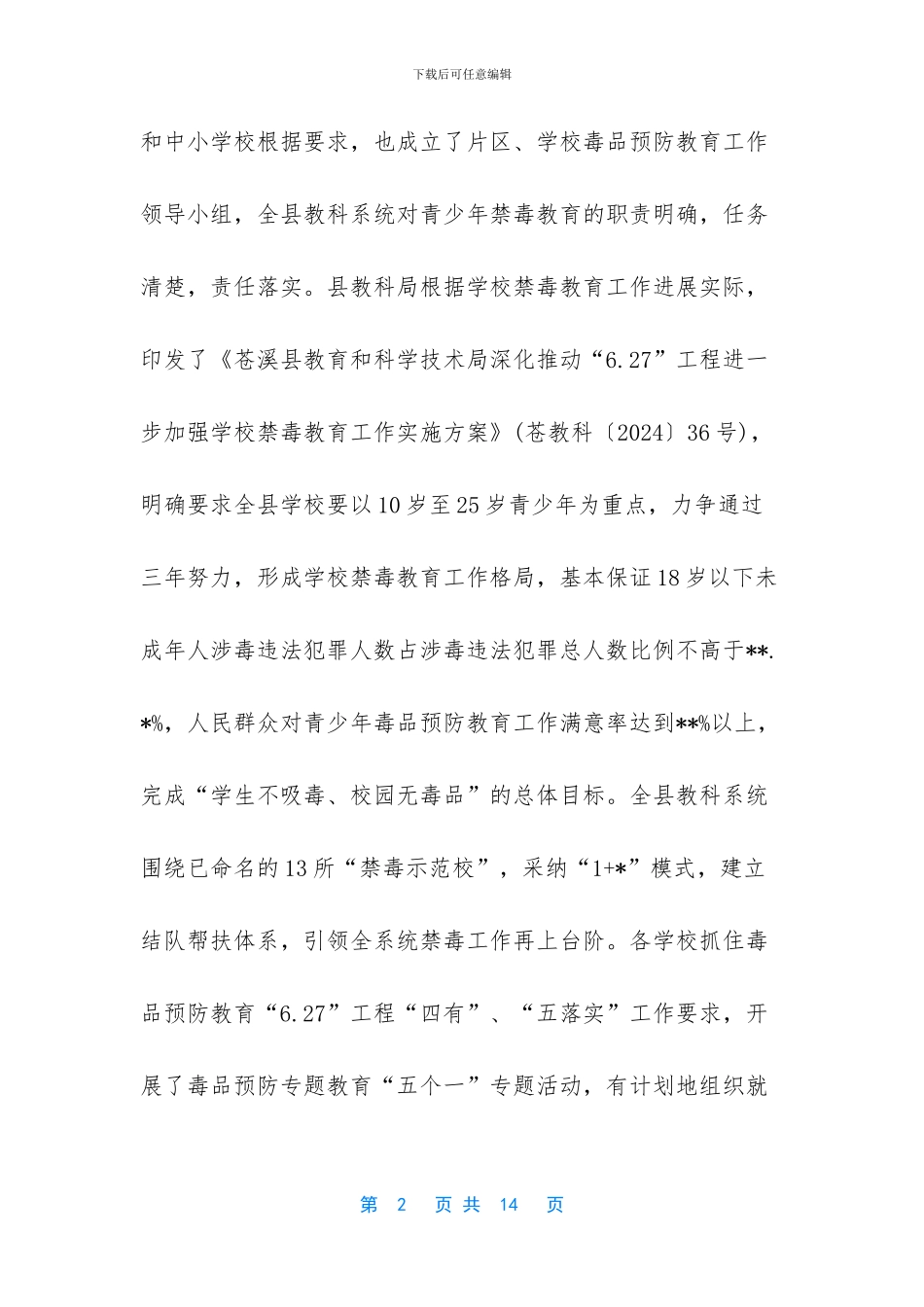 -年度个人禁毒工作总结_第2页