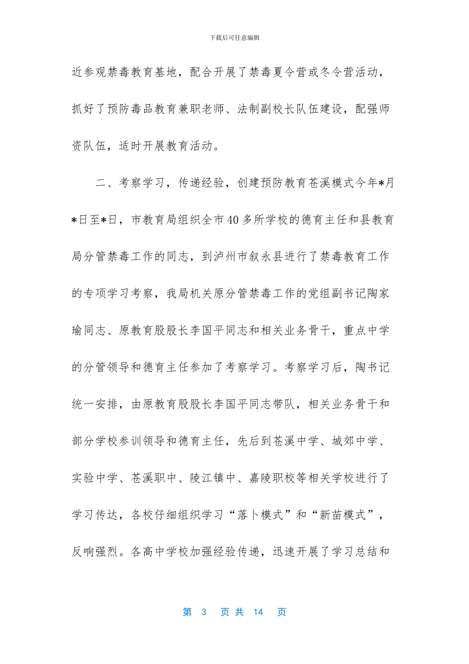 -年度个人禁毒工作总结_第3页