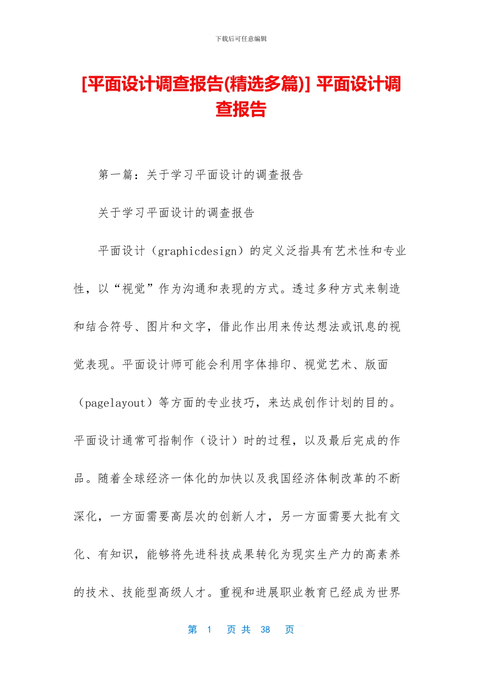 -平面设计调查报告_第1页