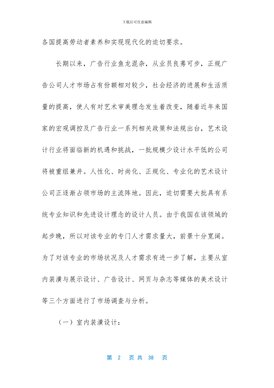 -平面设计调查报告_第2页