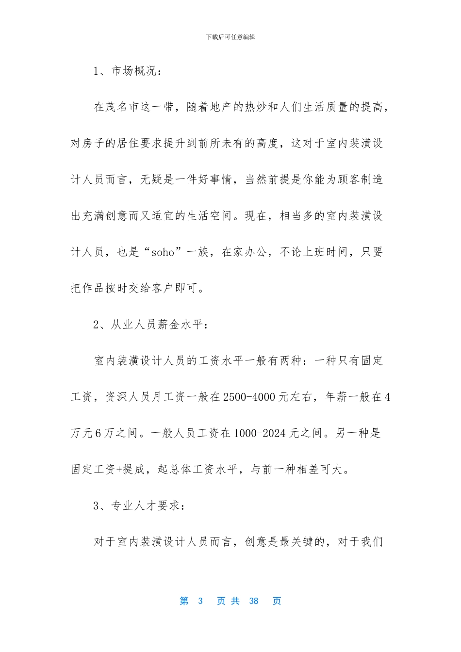 -平面设计调查报告_第3页