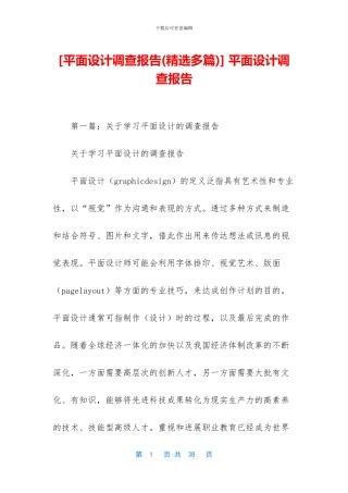 -平面设计调查报告