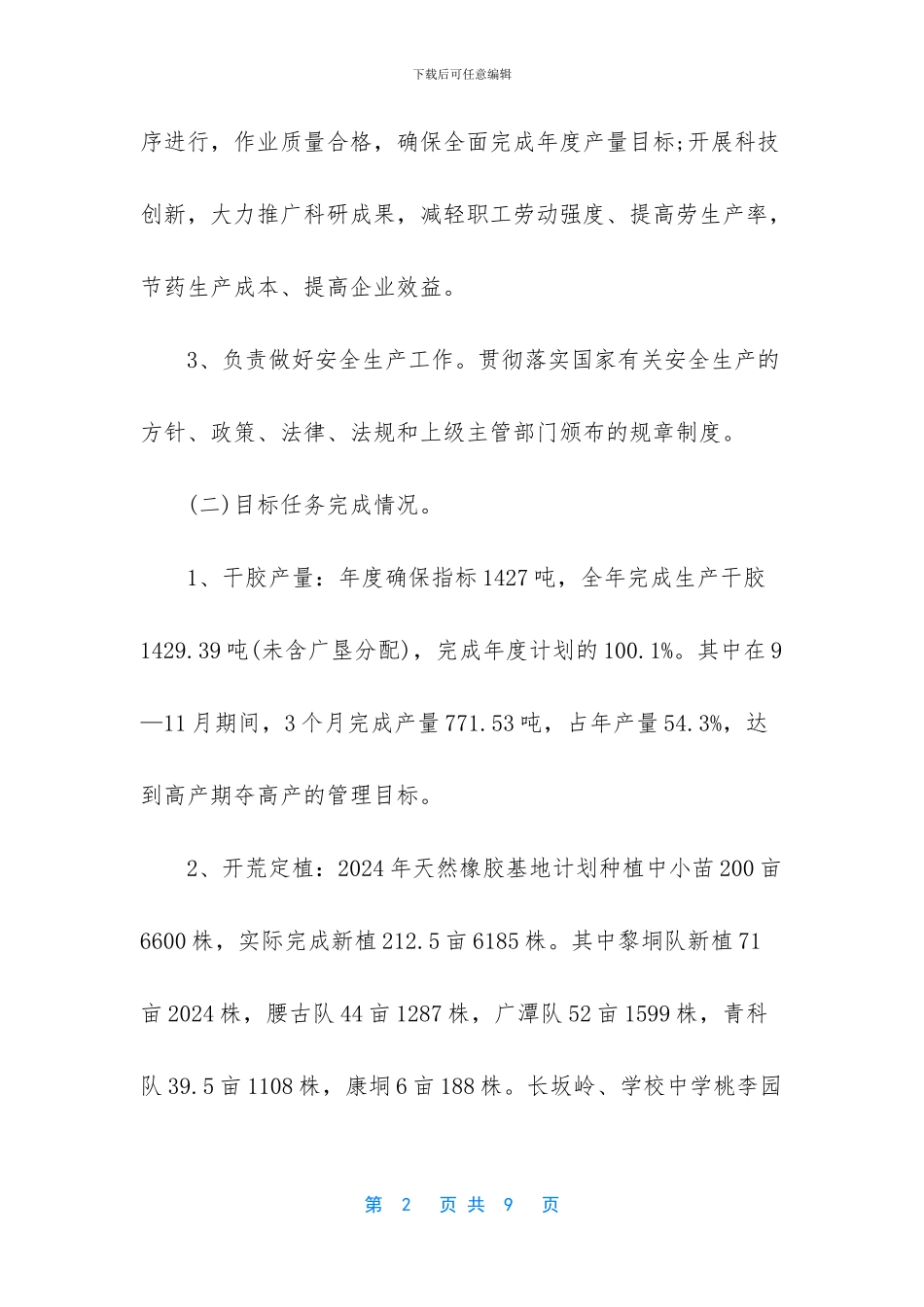 -年度工作总结怎么写-范文_第2页