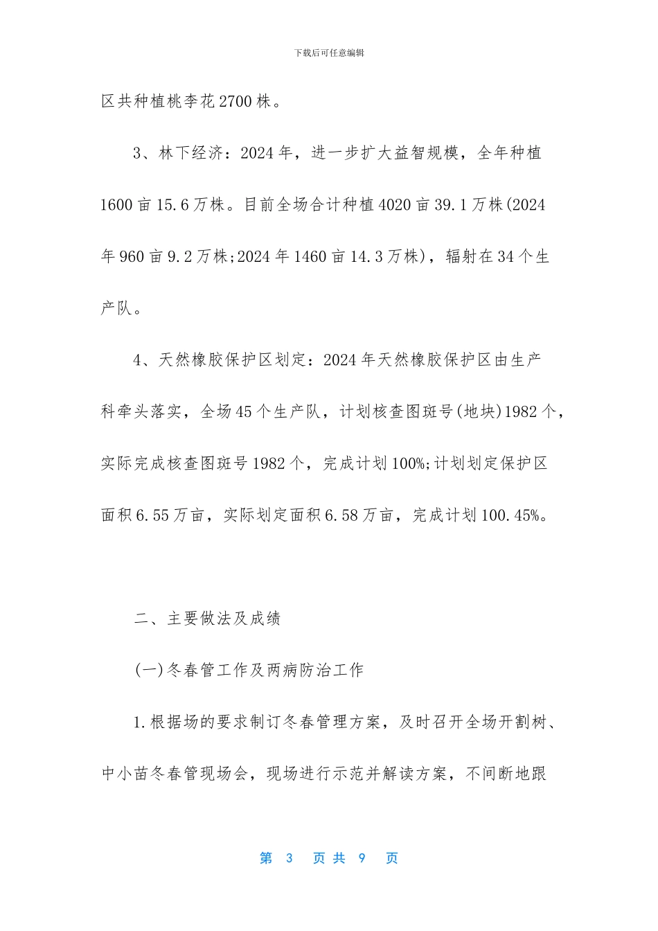 -年度工作总结怎么写-范文_第3页