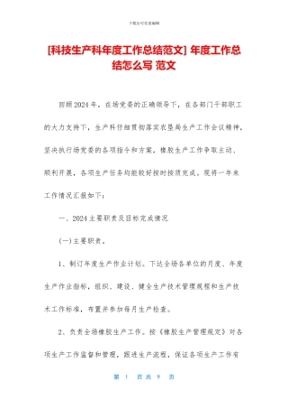 -年度工作总结怎么写-范文