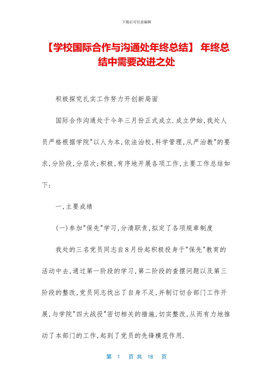 -年终总结中需要改进之处_第1页