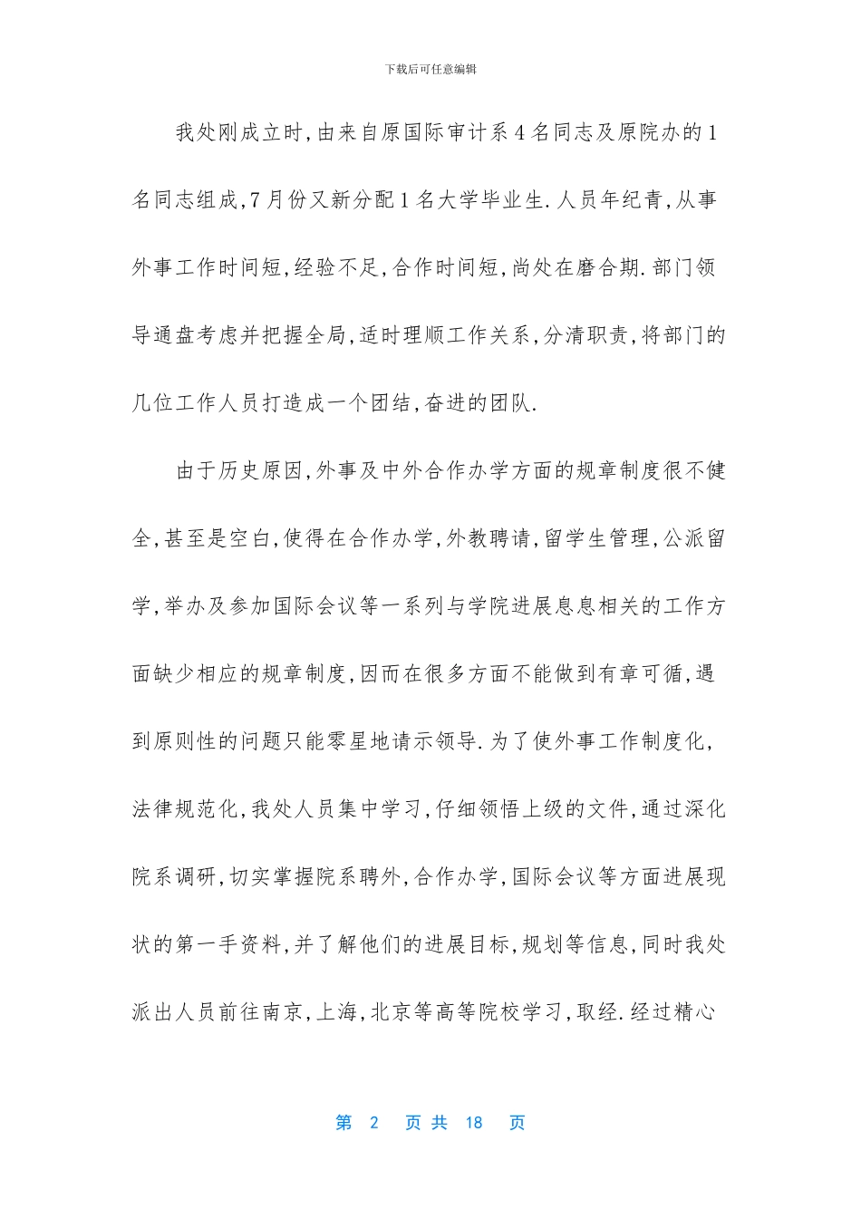 -年终总结中需要改进之处_第2页