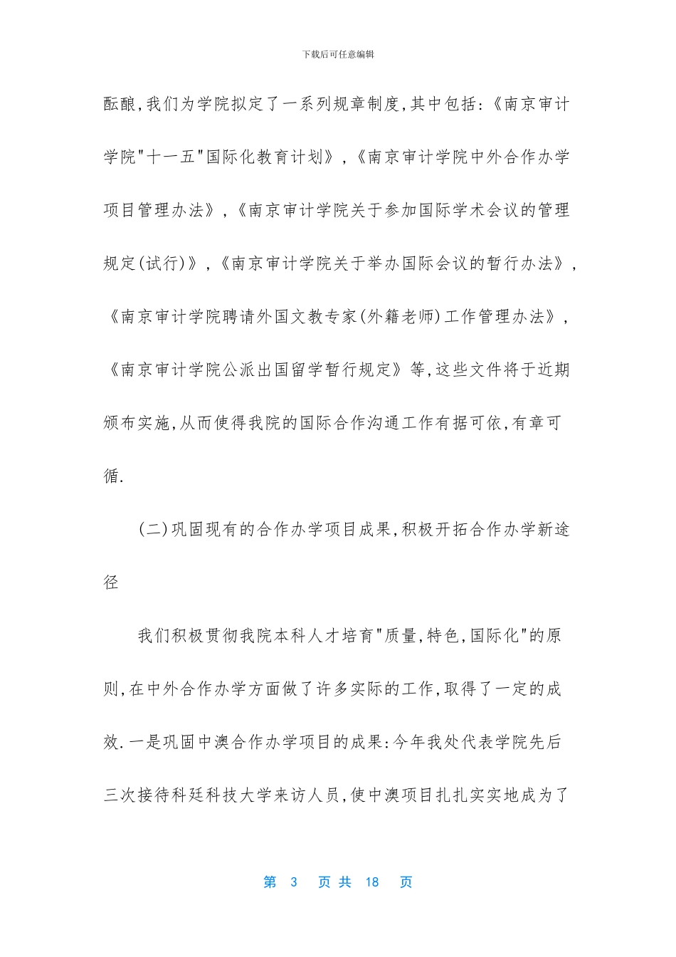 -年终总结中需要改进之处_第3页
