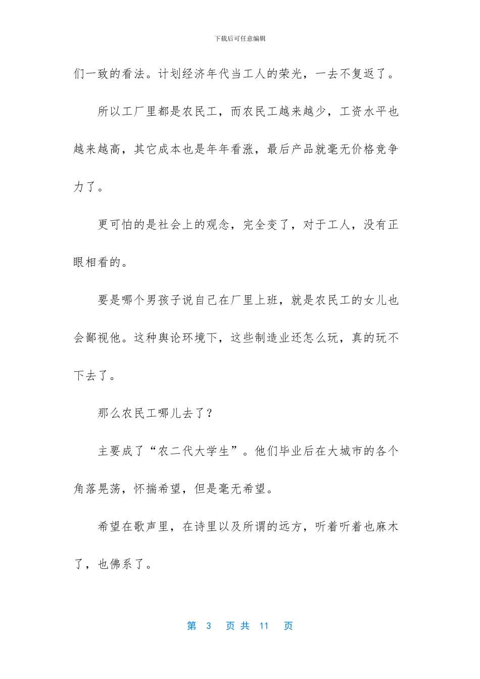 -年轻人励志文章_第3页