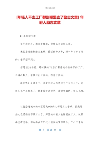 -年轻人励志文章