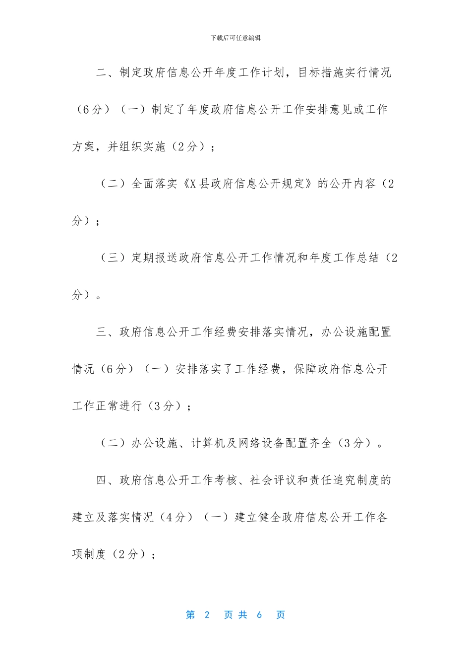 -年终考核标准评分表_第2页