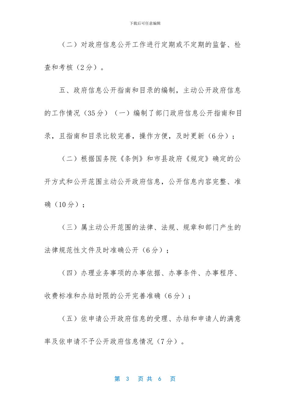 -年终考核标准评分表_第3页