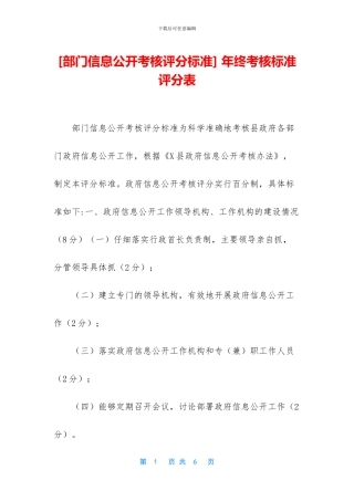 -年终考核标准评分表