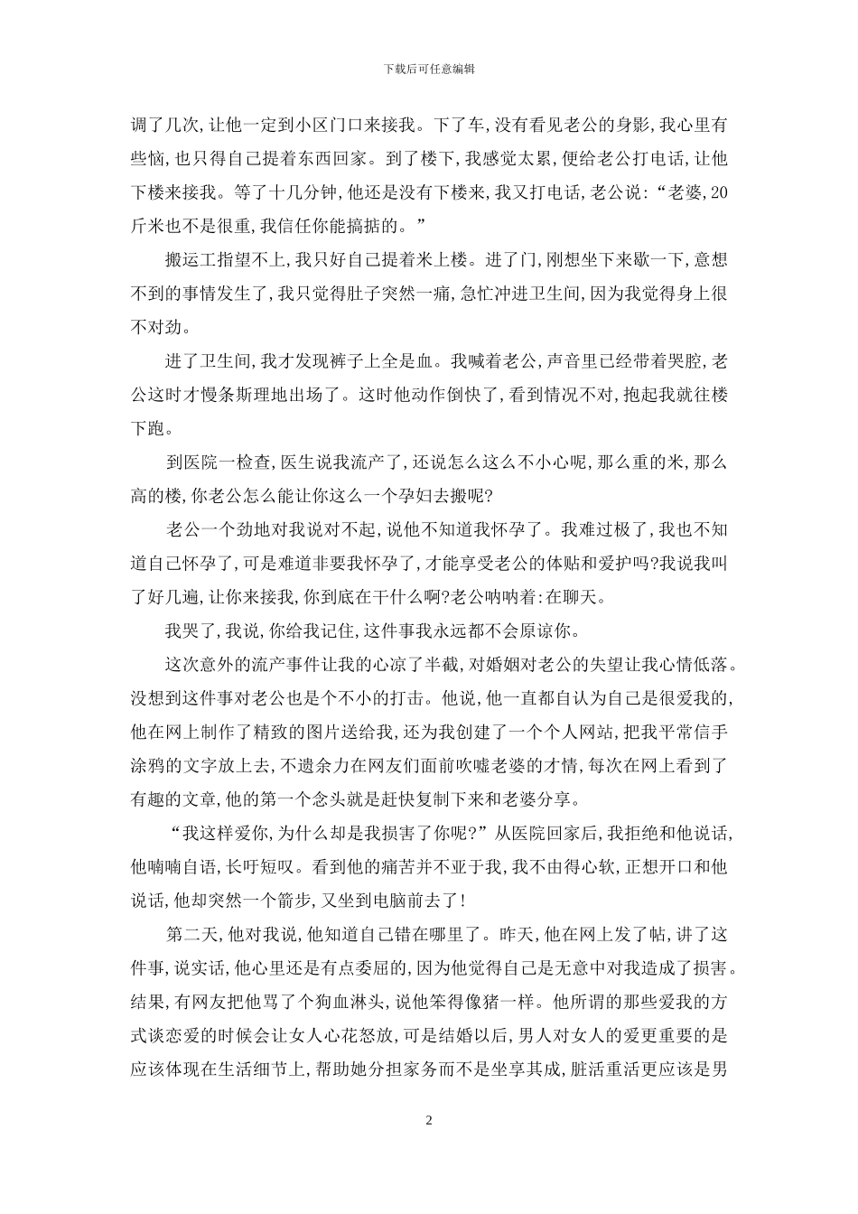 -幸福一家人百度百科_第2页