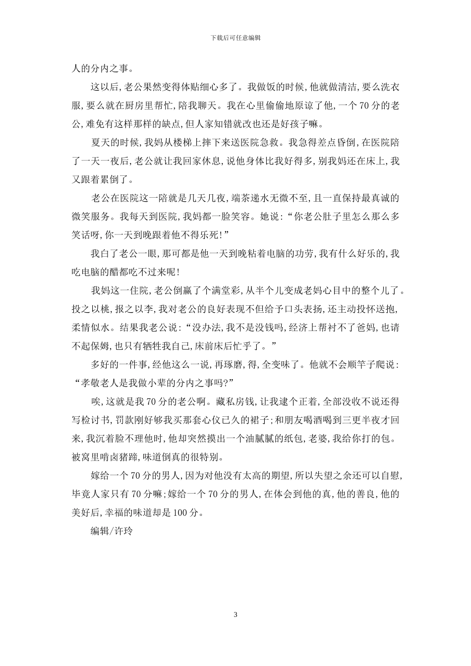 -幸福一家人百度百科_第3页