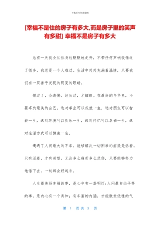 -幸福不是房子有多大