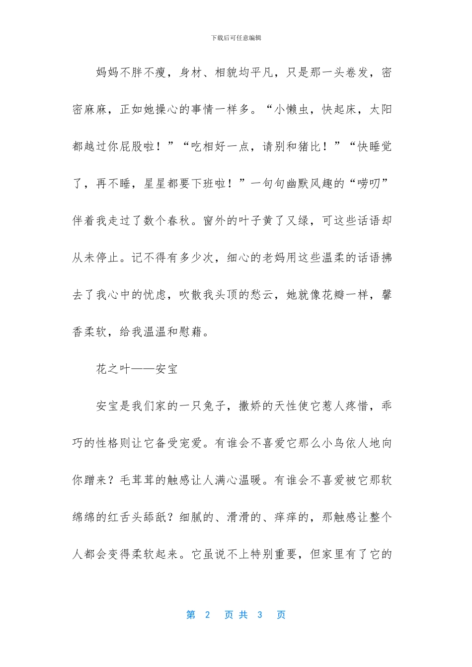 -幸福之花处处开作文700字_第2页