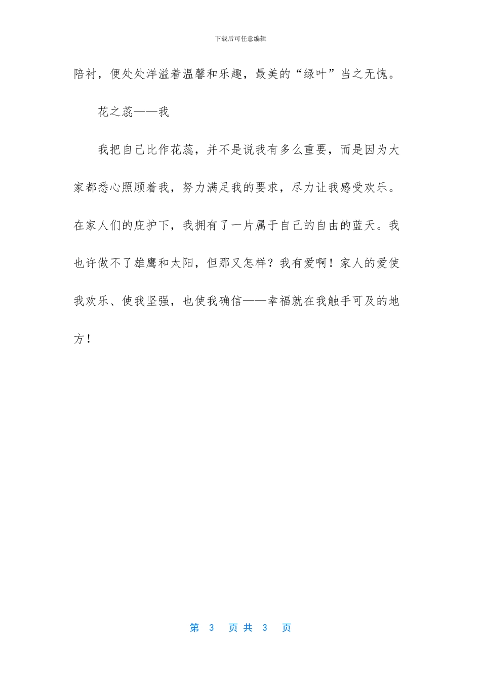 -幸福之花处处开作文700字_第3页