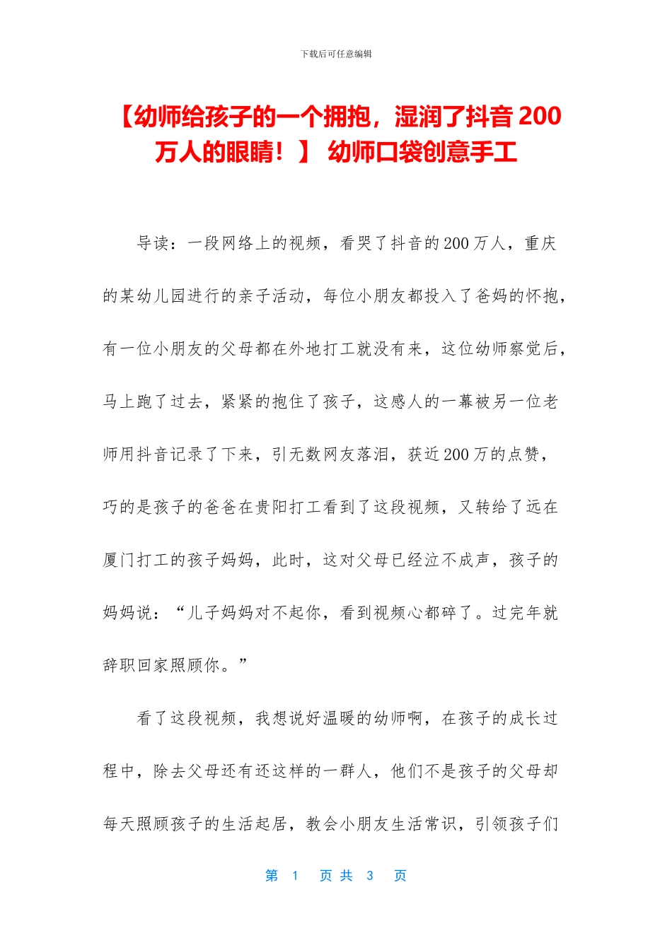 -幼师口袋创意手工_第1页