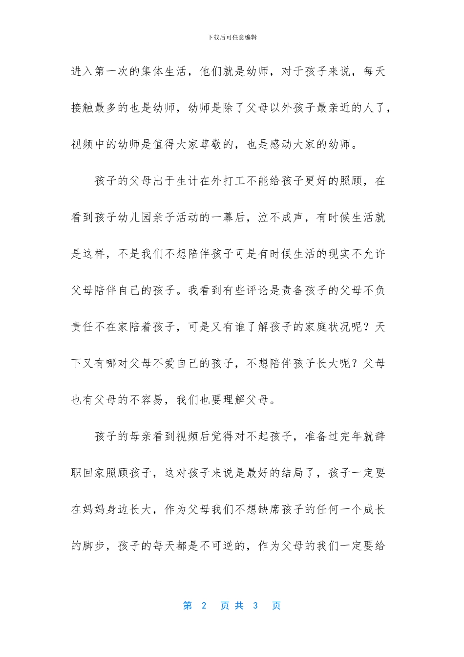 -幼师口袋创意手工_第2页