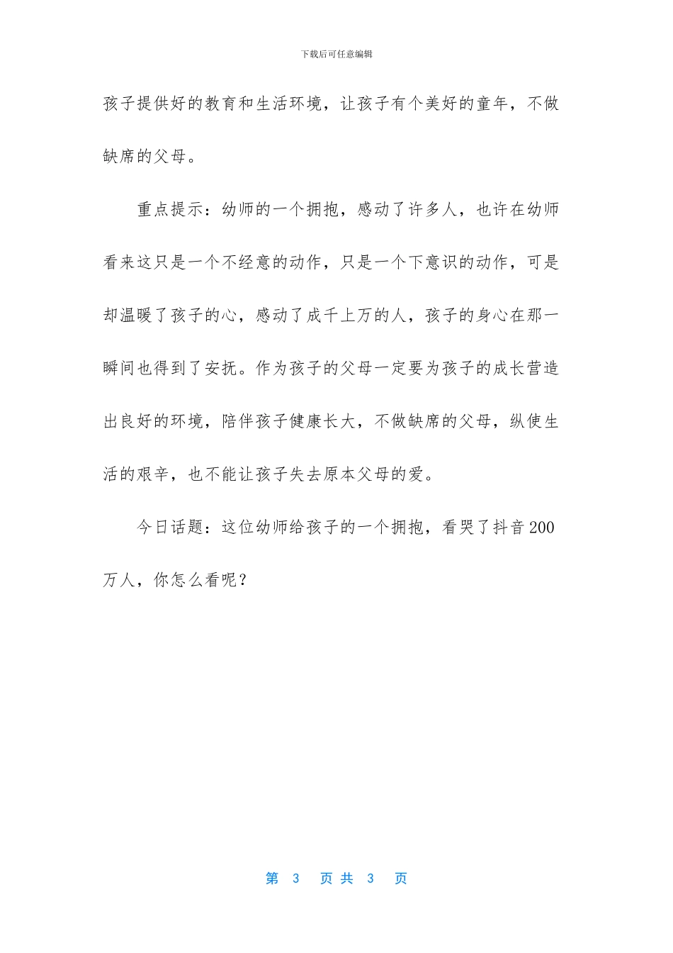 -幼师口袋创意手工_第3页