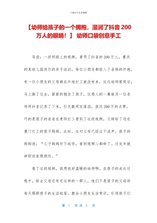 -幼师口袋创意手工
