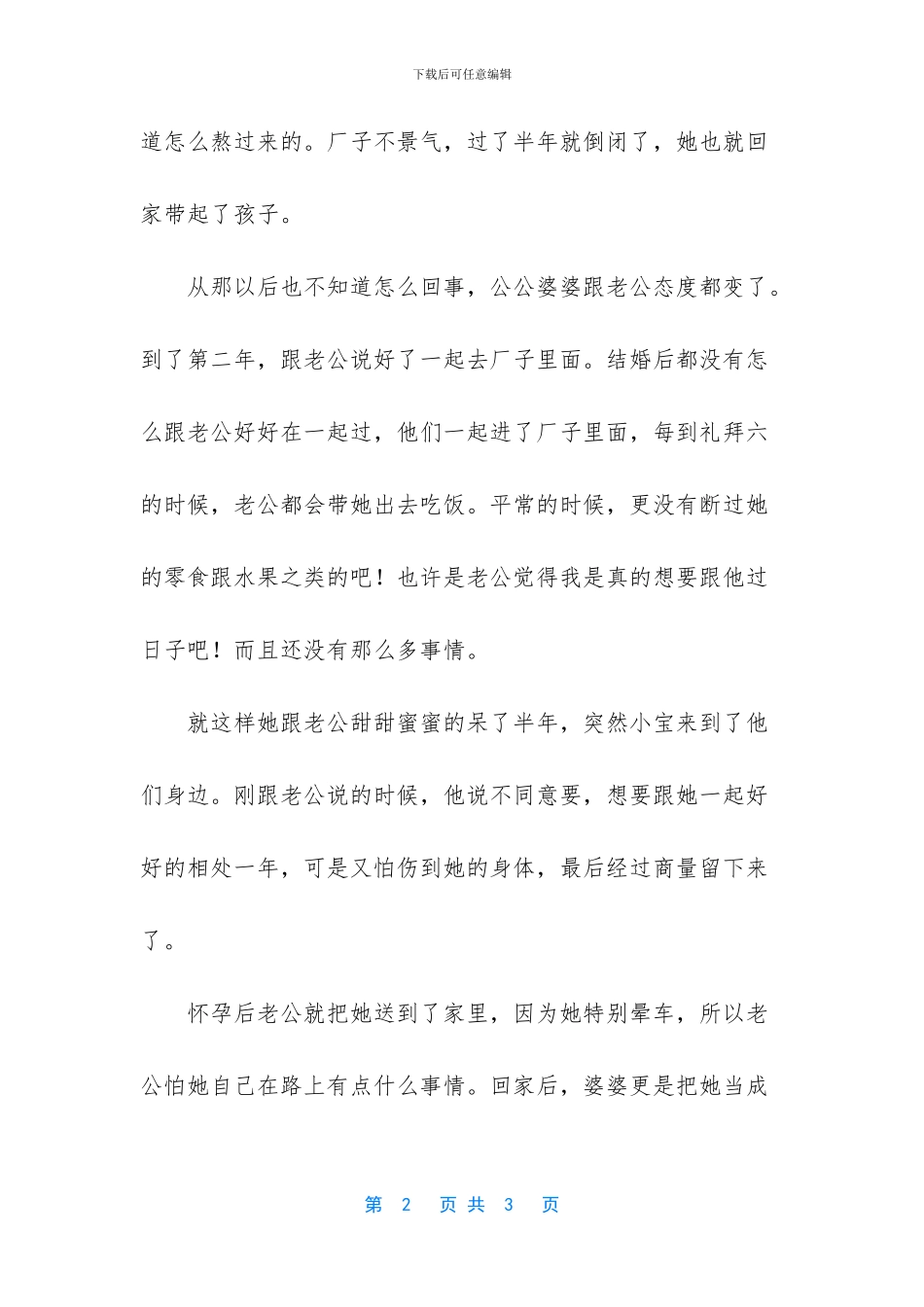 -幸福太突然的句子_第2页