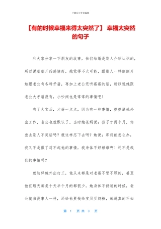 -幸福太突然的句子