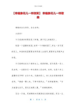 -幸福象花儿一样歌曲