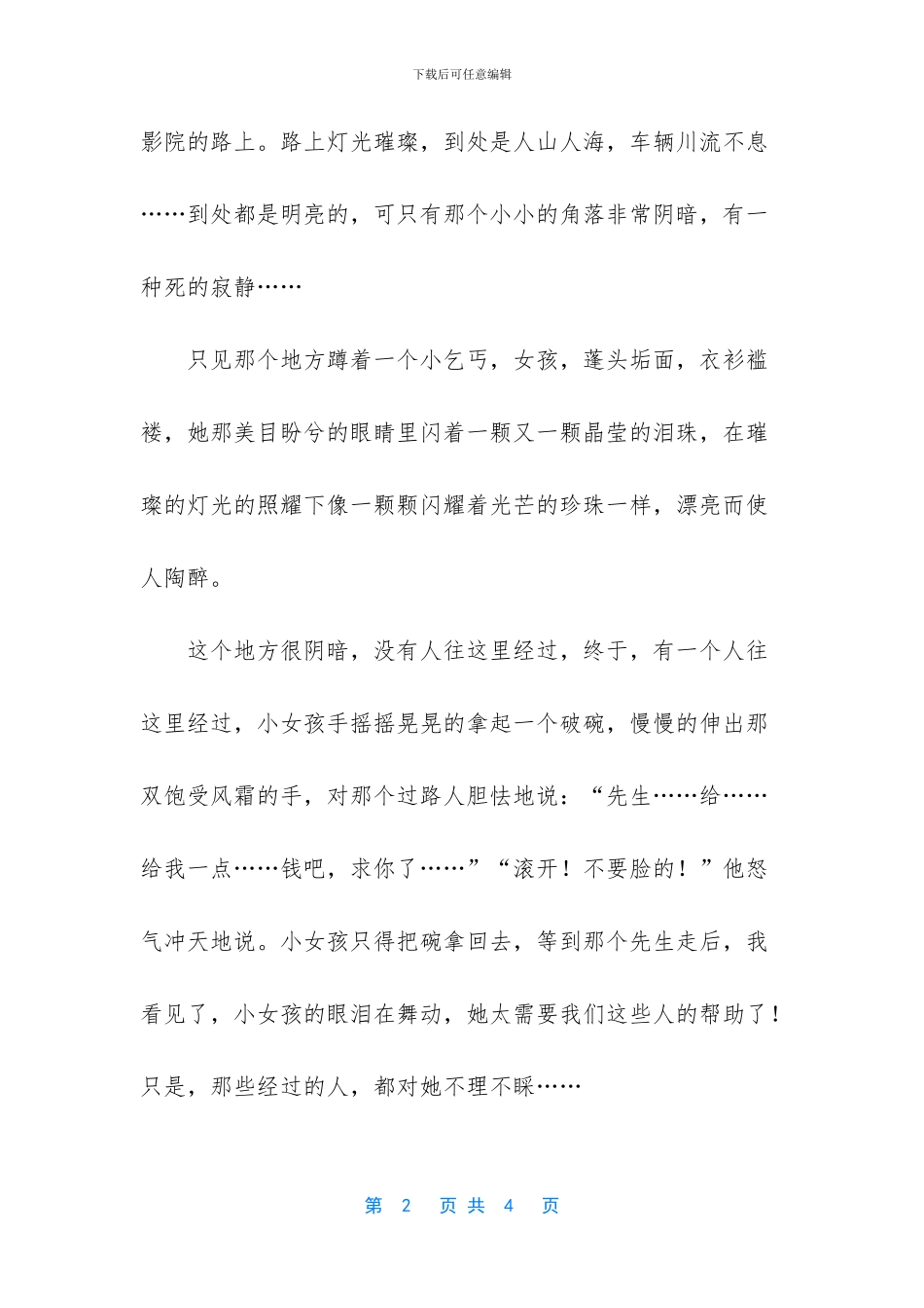 -幸福是双手创造出来的_第2页