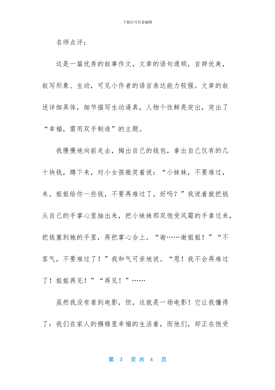 -幸福是双手创造出来的_第3页