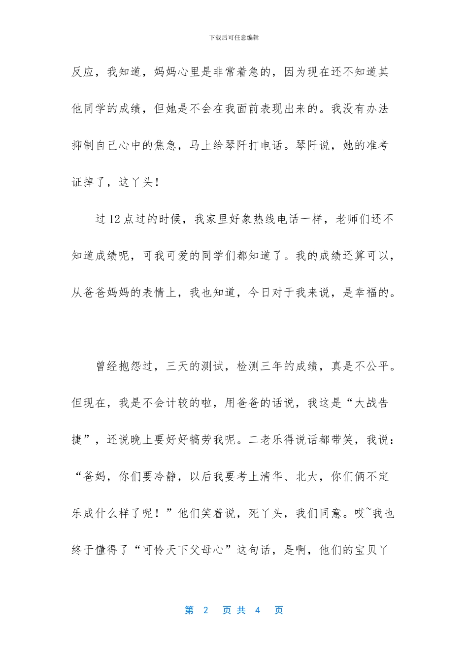 -幸福的瞬间歌词是什么意思_第2页